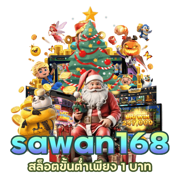 sawan168 สล็อตขั้นต่ำ 1 บาท