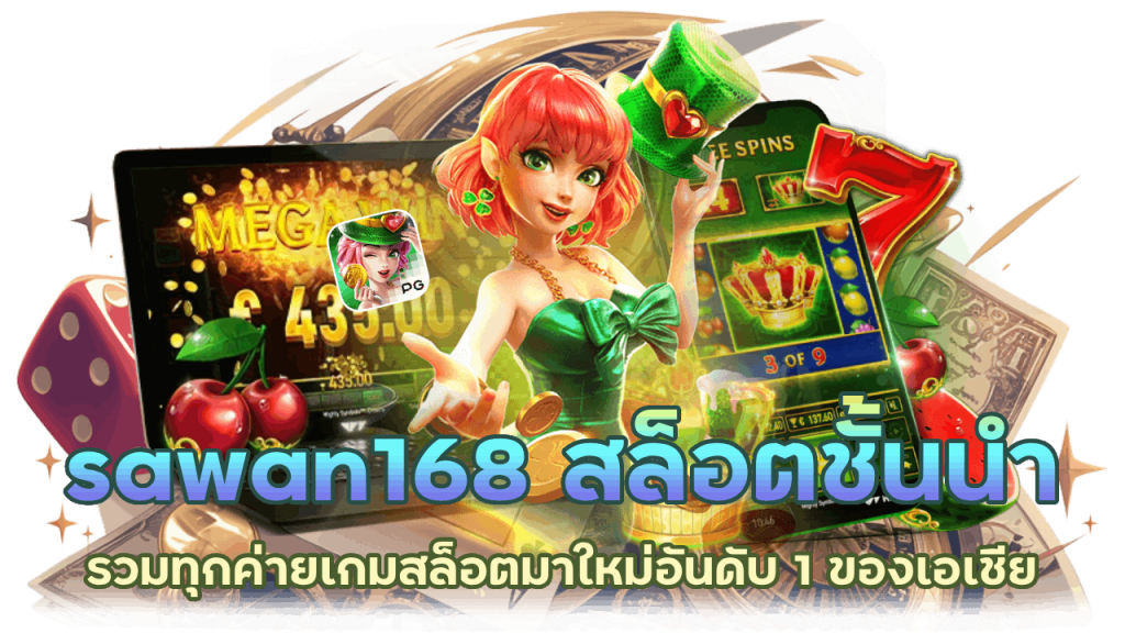 รวมเกมสล็อต ทั่วเอเชีย