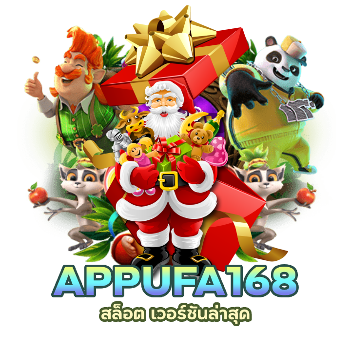 APPUFA168 ยูสใหม่ ปั่นสล็อต